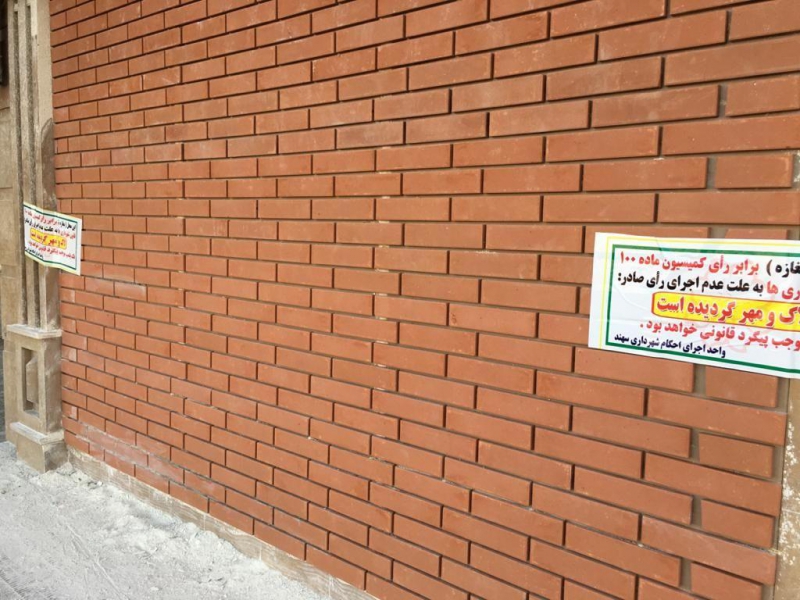 پلمپ دیوار در شهر سهند تبریز